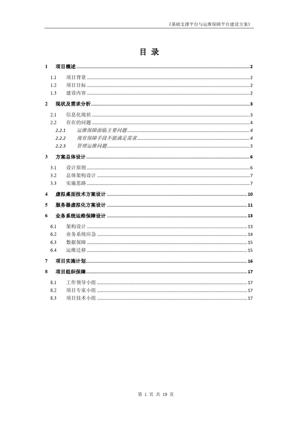 云平台运维建设方案_第2页