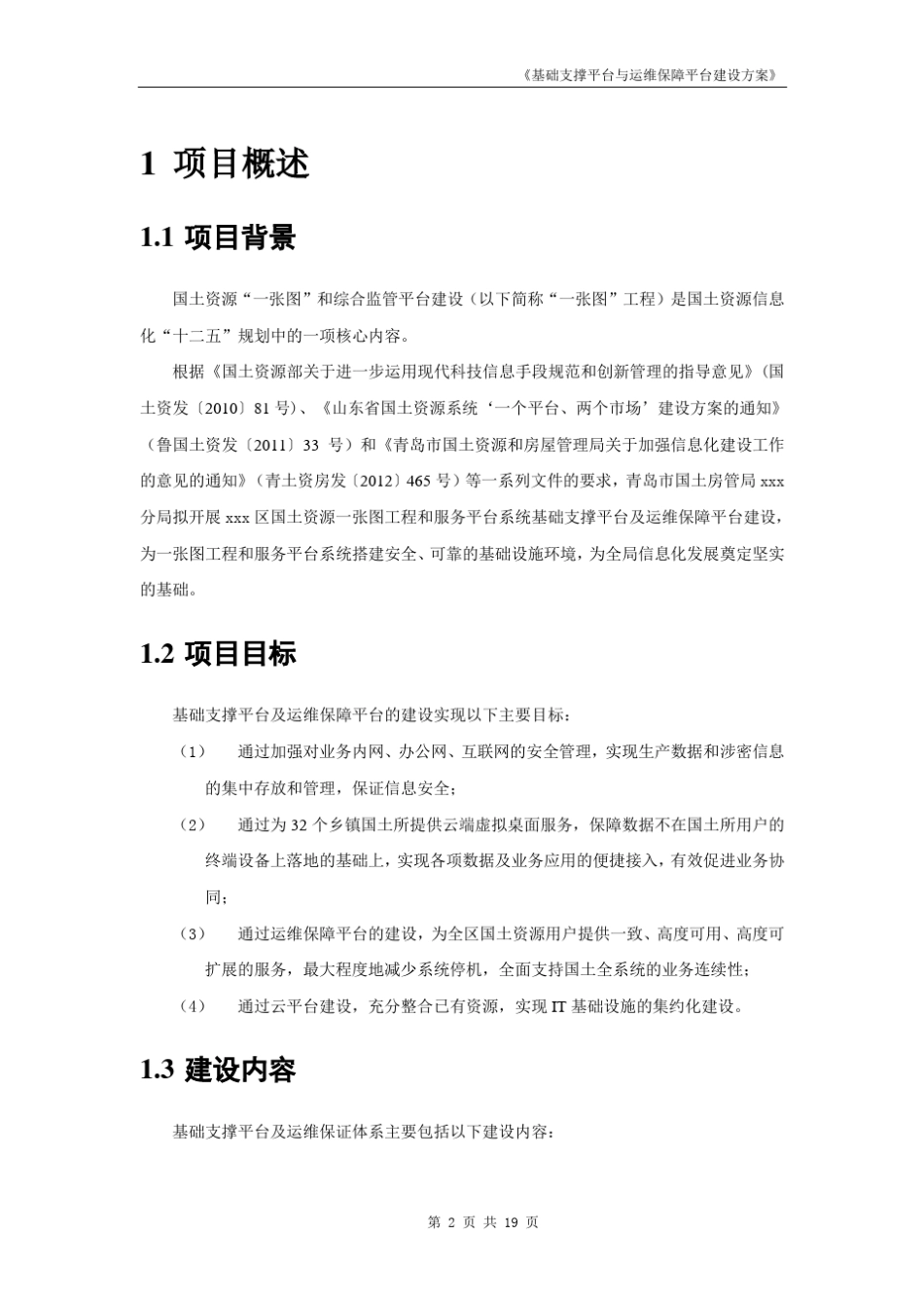 云平台运维建设方案_第3页