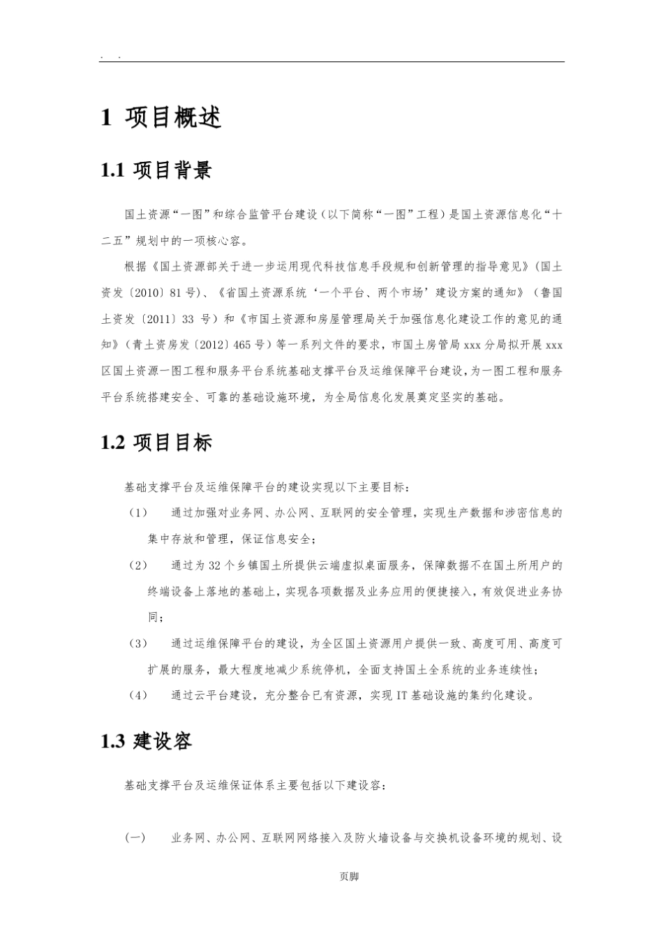 云平台运维建设方案详细_第3页