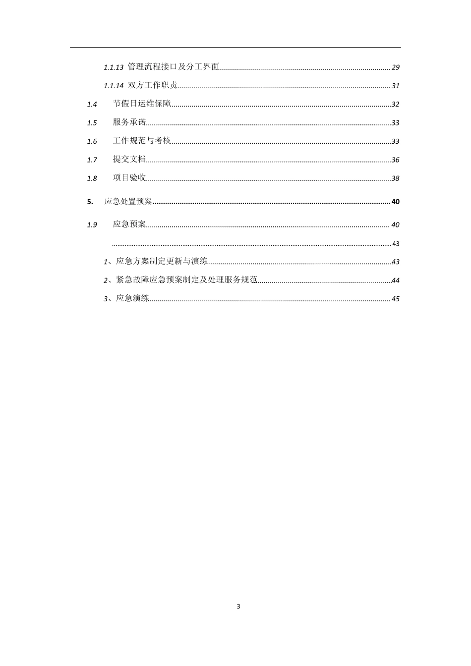 云平台运维方案_第3页