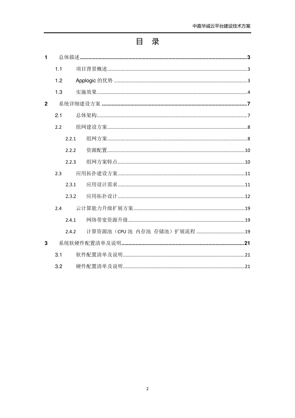 云平台项目技术方案_第2页