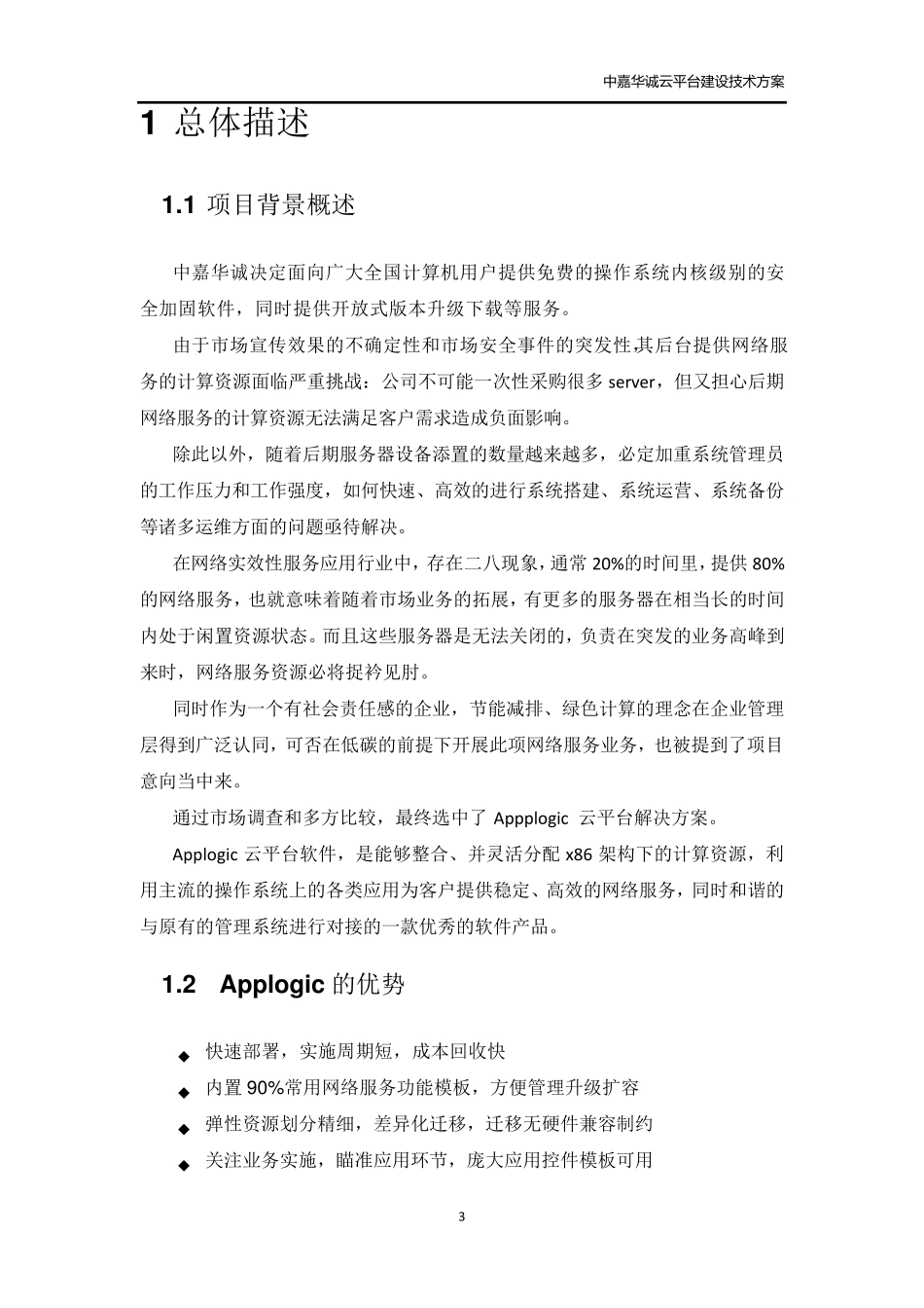 云平台项目技术方案_第3页