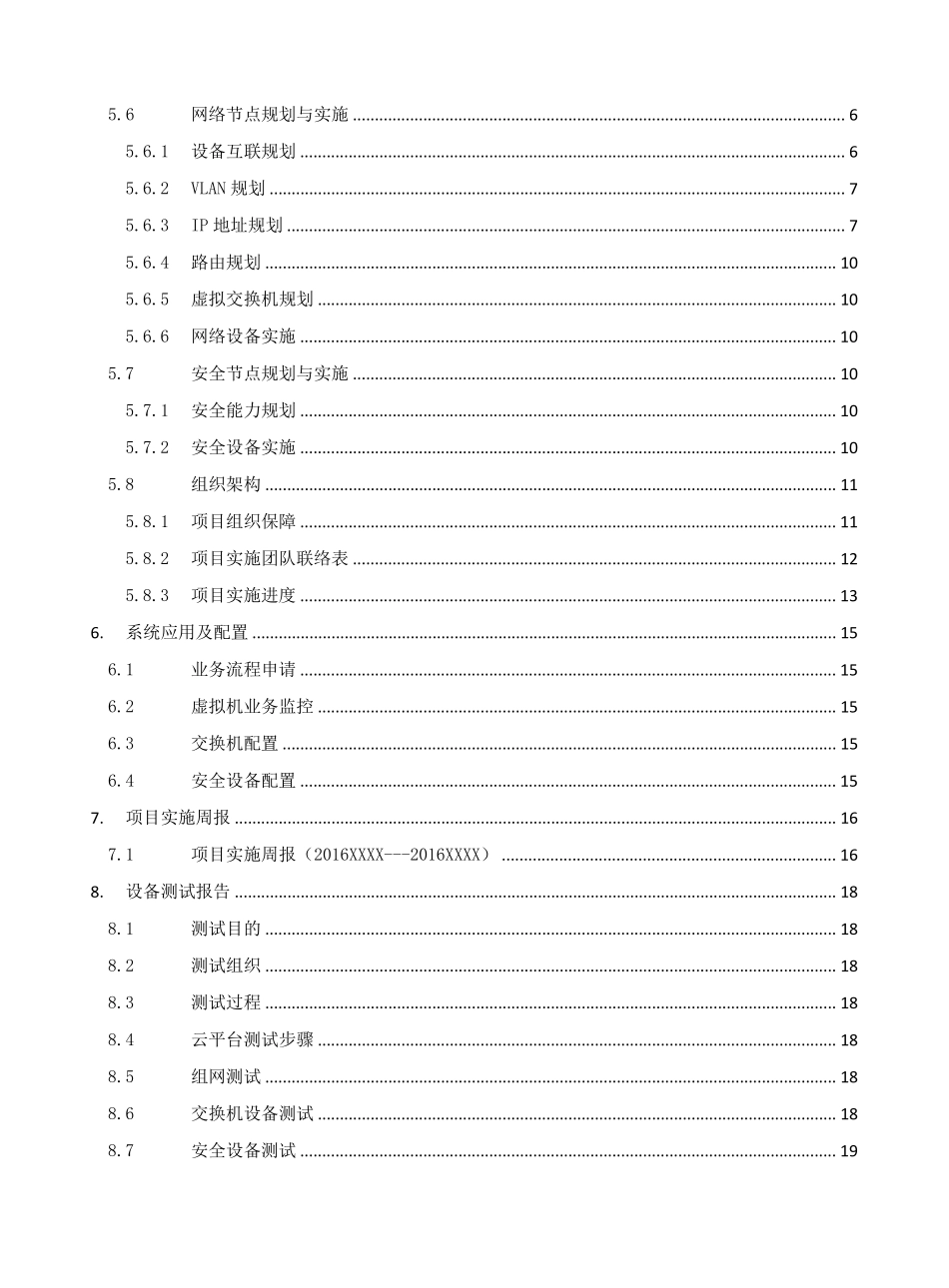 云平台验收报告模版_第3页
