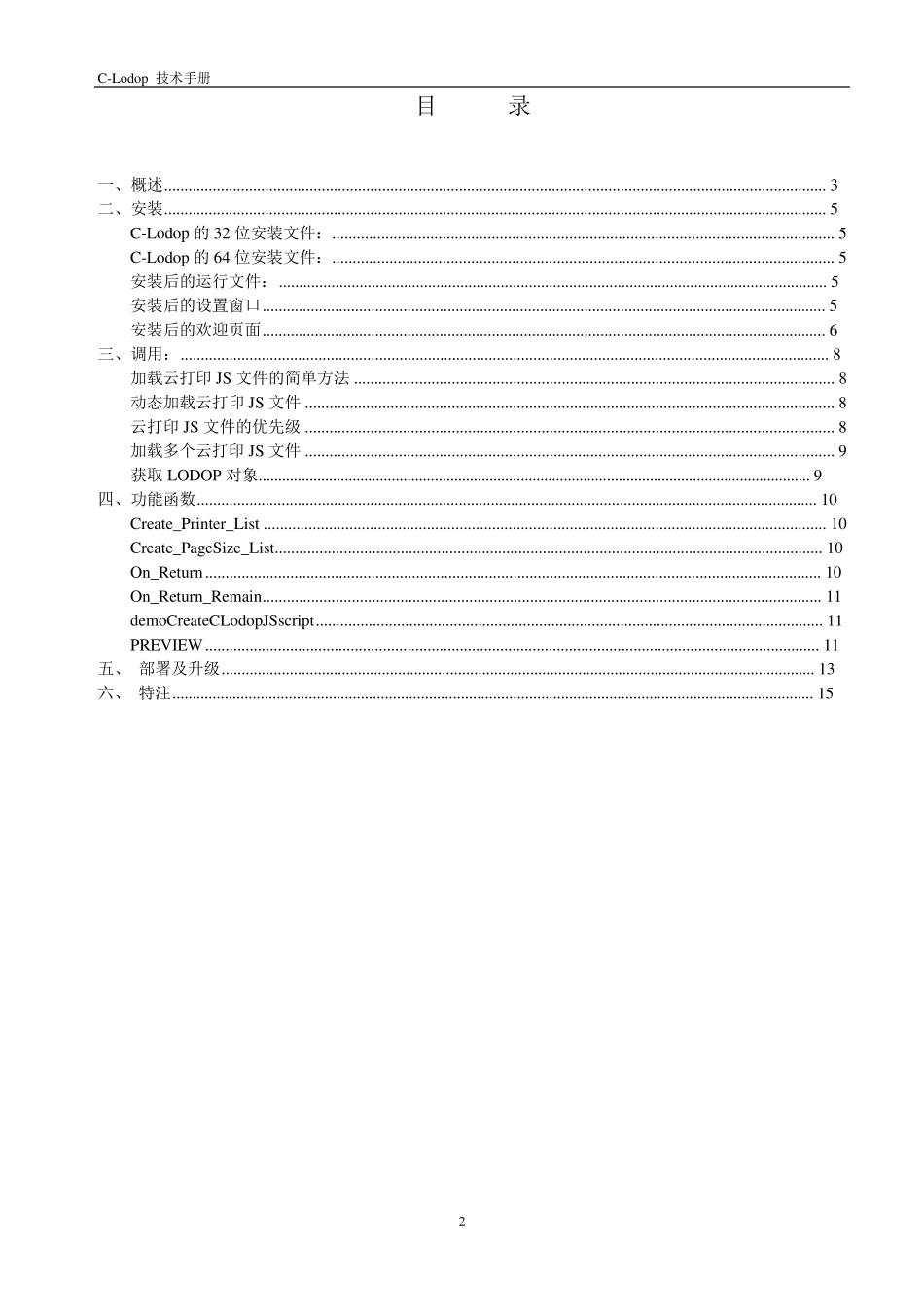 云打印CLodop技术手册_第2页