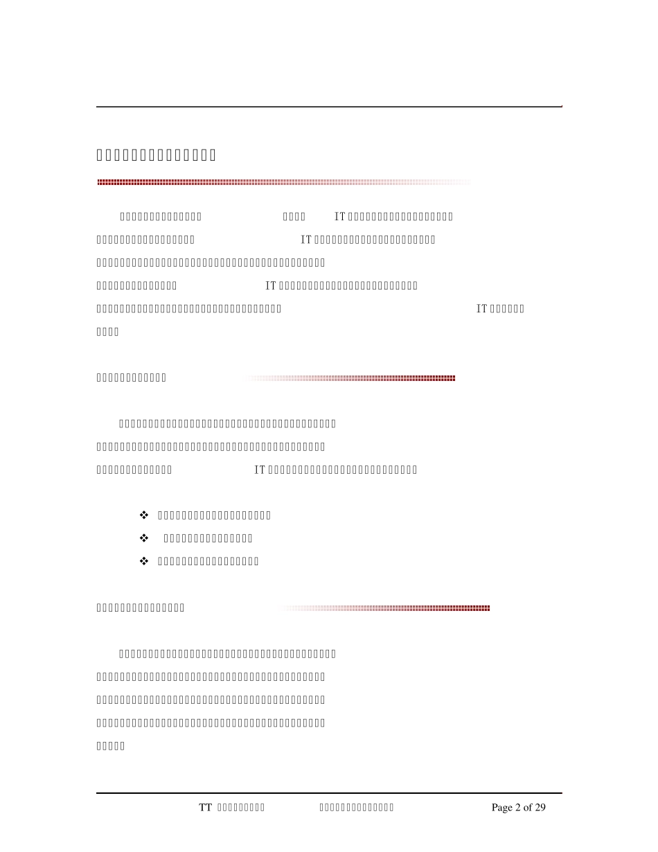 云技术在中小企业中的应用_第2页