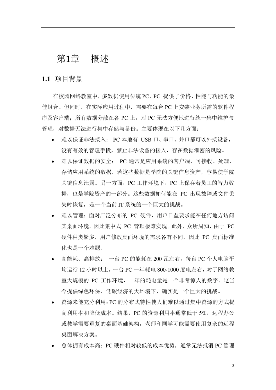 云教室建设方案_第3页