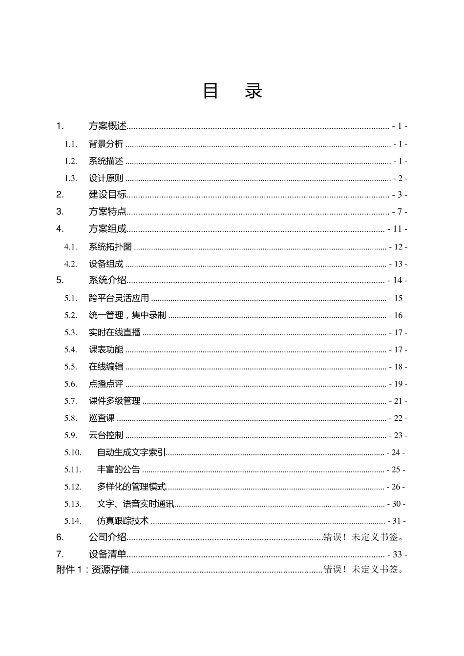 云录播系统解决方案_第1页