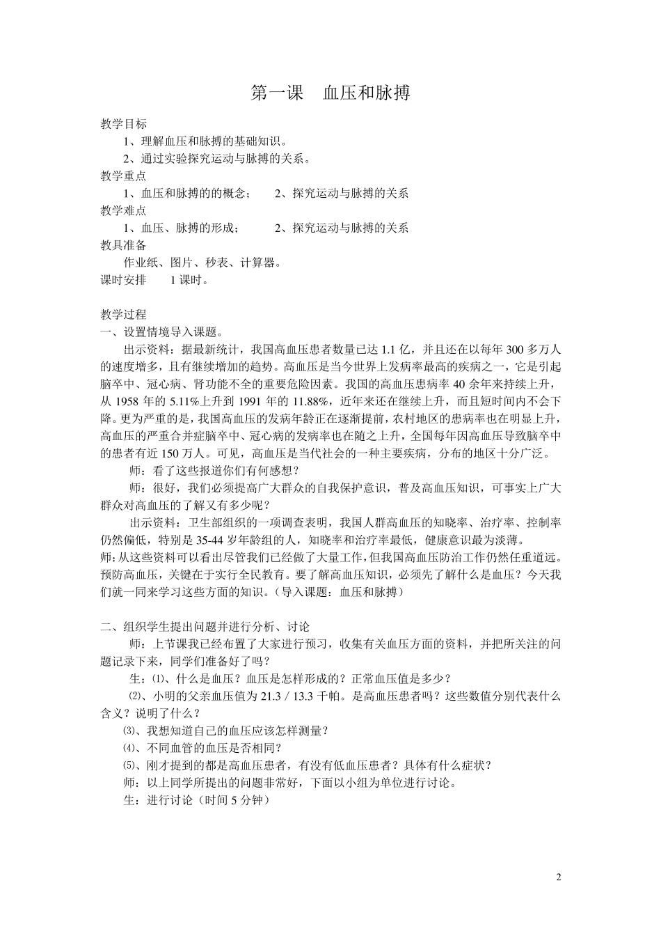 云教版《卫生与保健》四年级下册教案_第2页