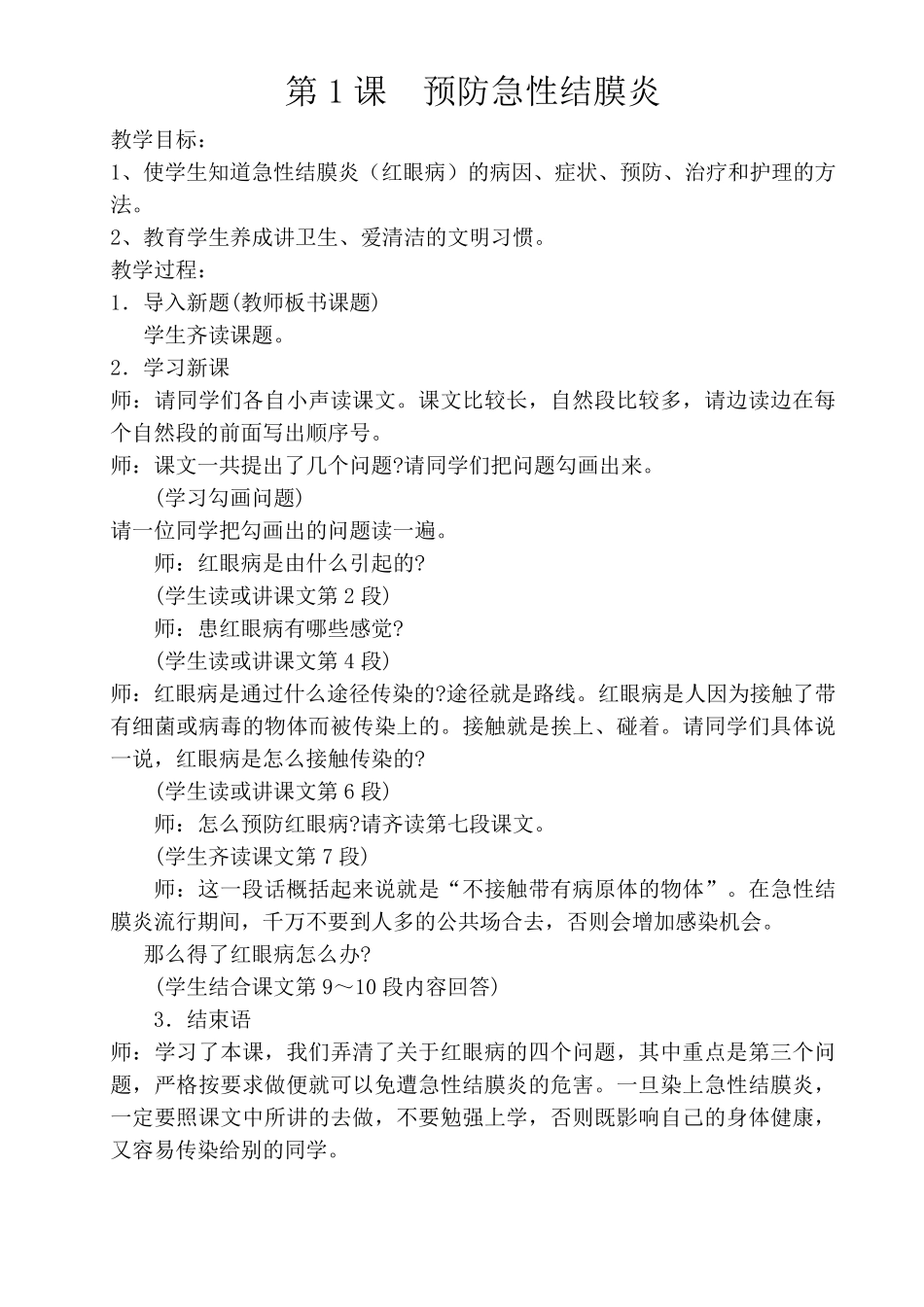 云教版三年级下册卫生与保健教案_第2页