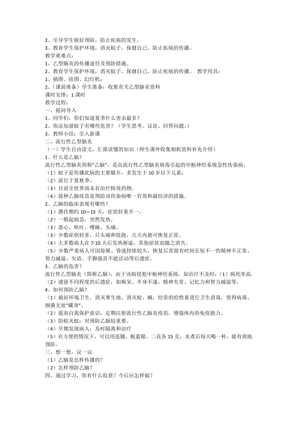 云教版五年级上册卫生与保健教案_第2页