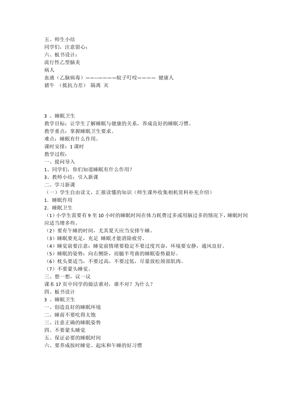 云教版五年级上册卫生与保健教案_第3页
