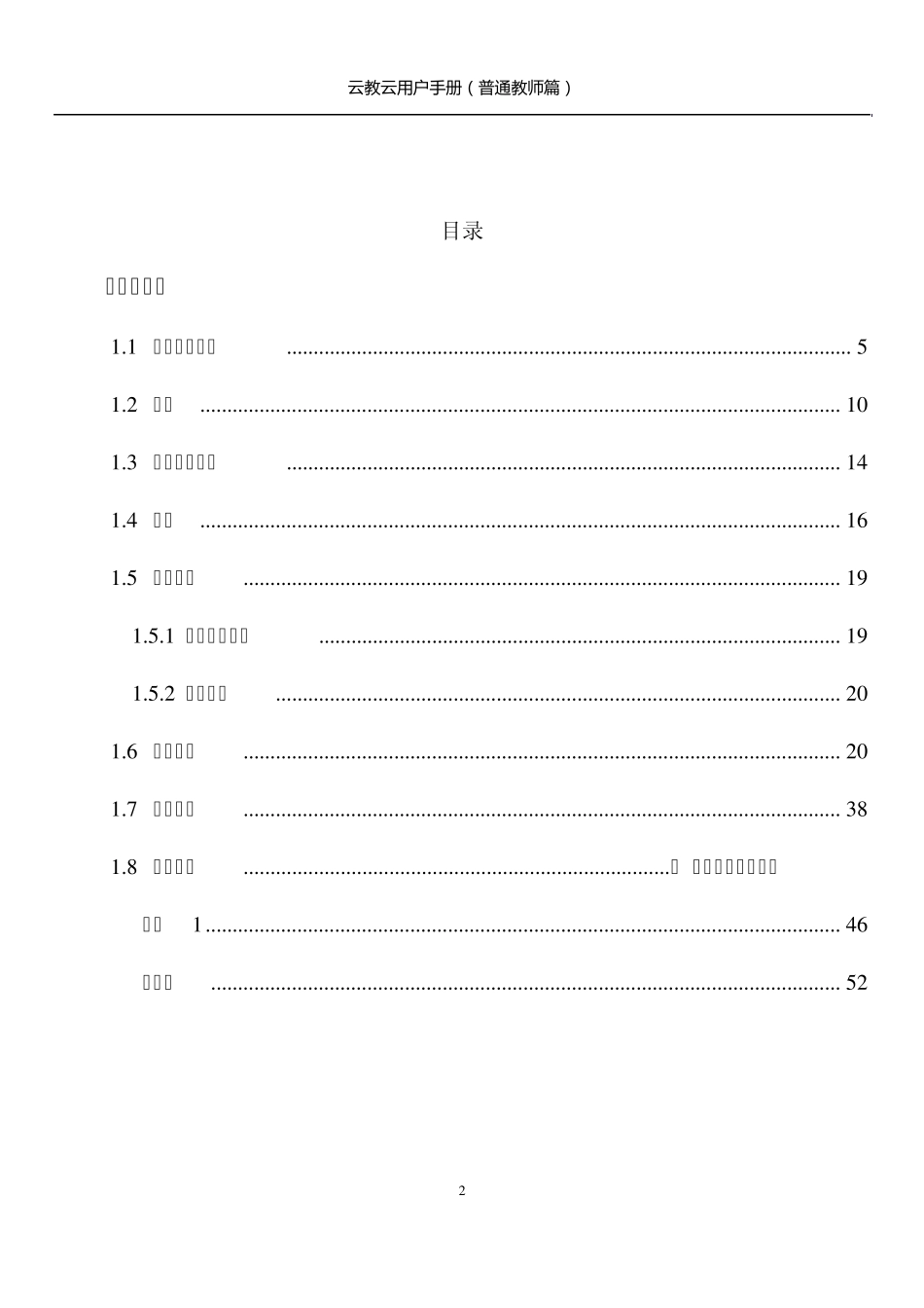 云教云平台(教师篇)_第2页