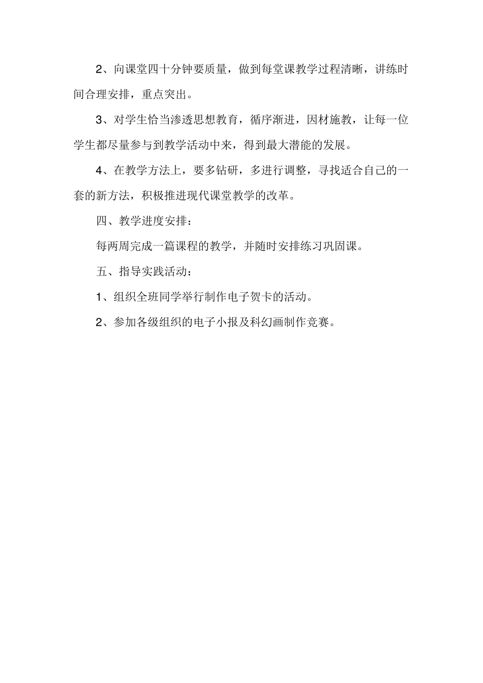 云教科版五年级上册信息技术教案_第2页