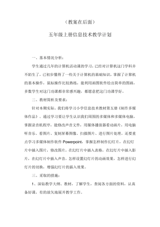 云教科版五年级上册信息技术教案