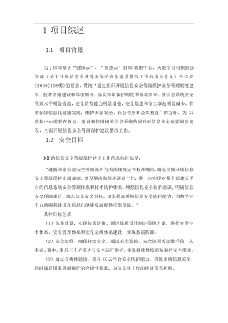 云数据中心安全等级保护建设方案