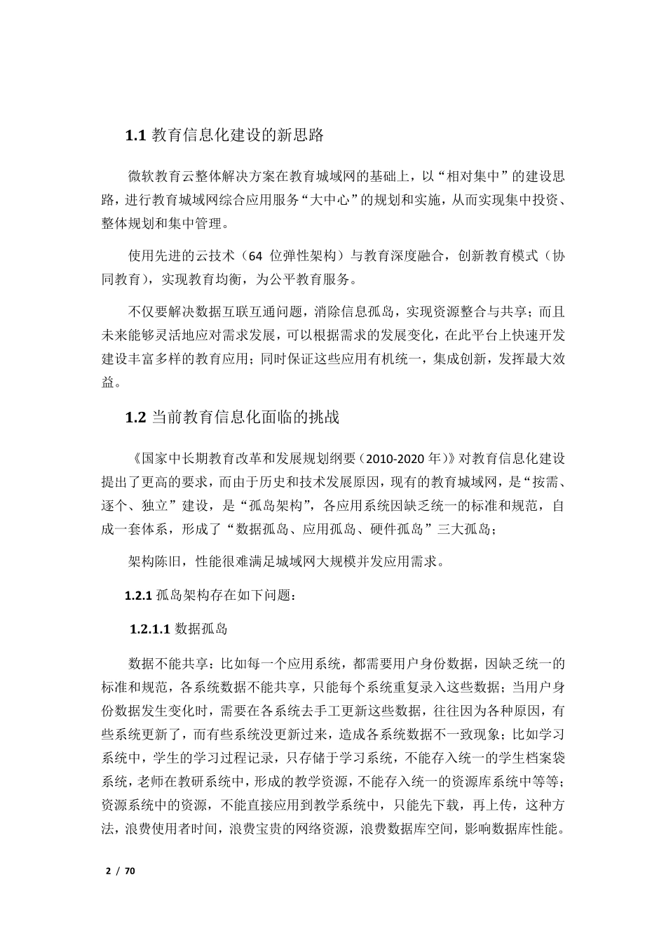 云教育平台解决方案_第2页