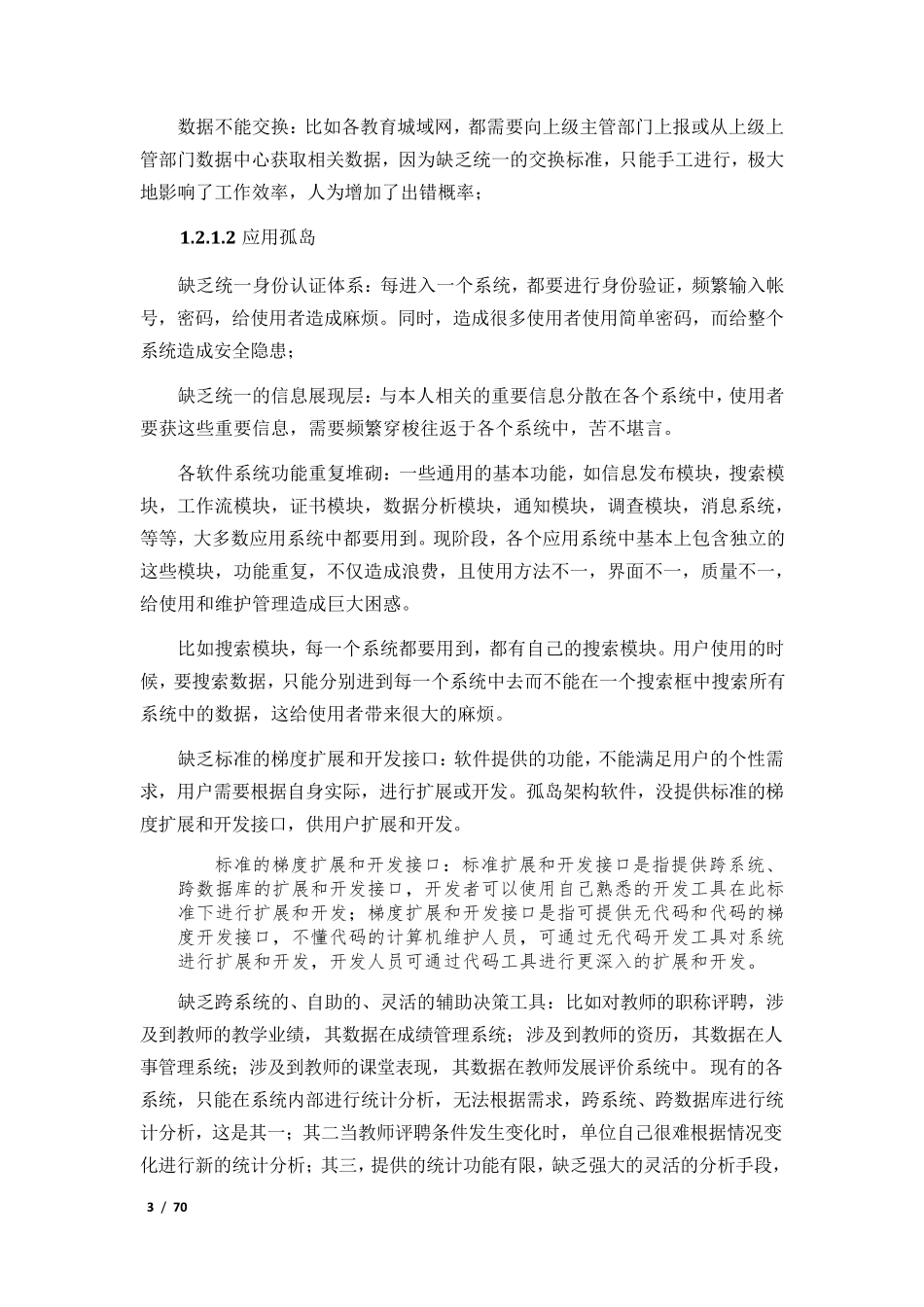 云教育平台解决方案_第3页