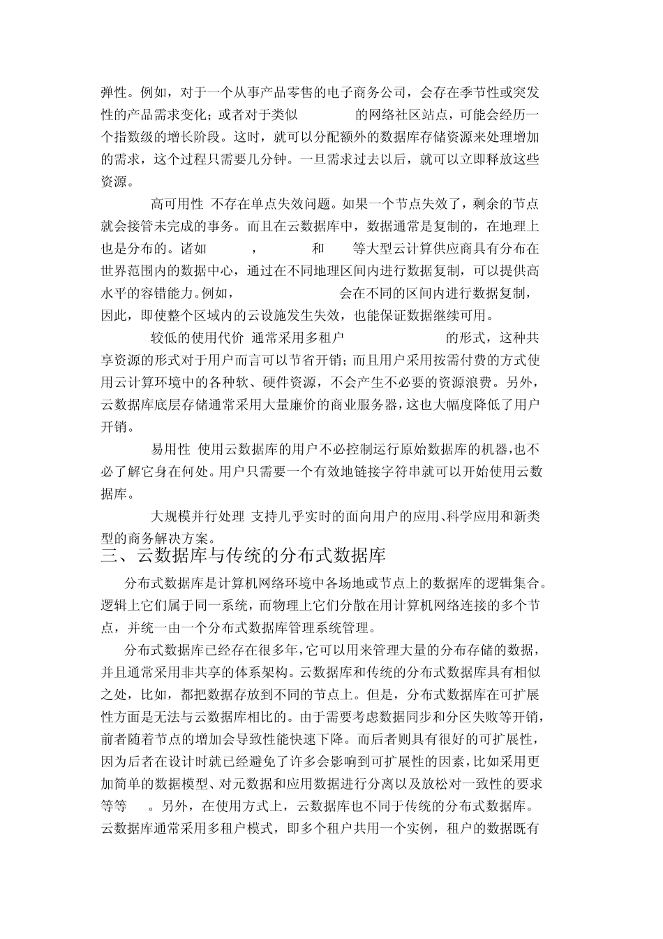 云数据库综述_第2页