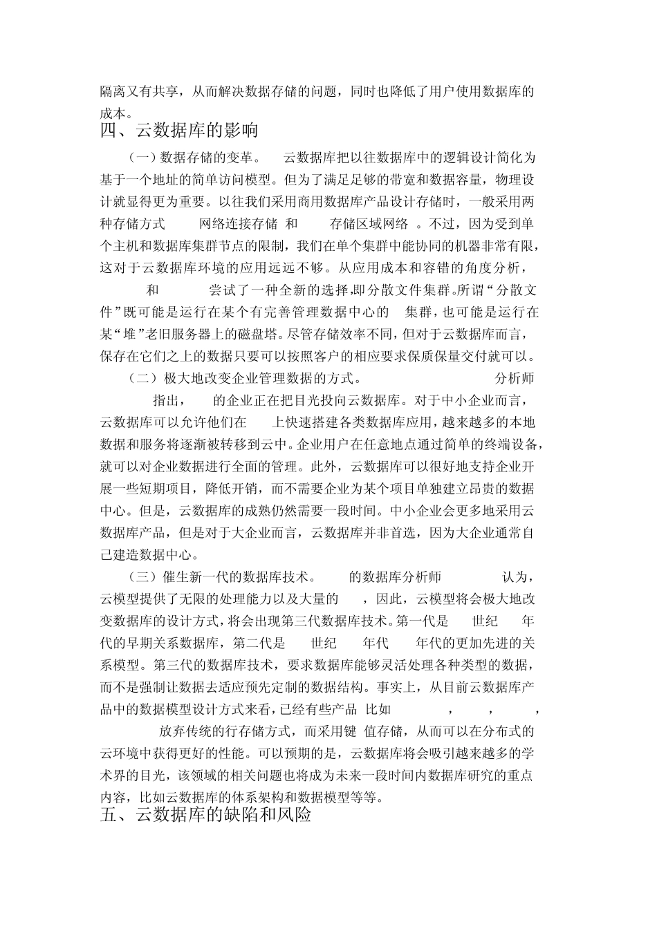 云数据库综述_第3页