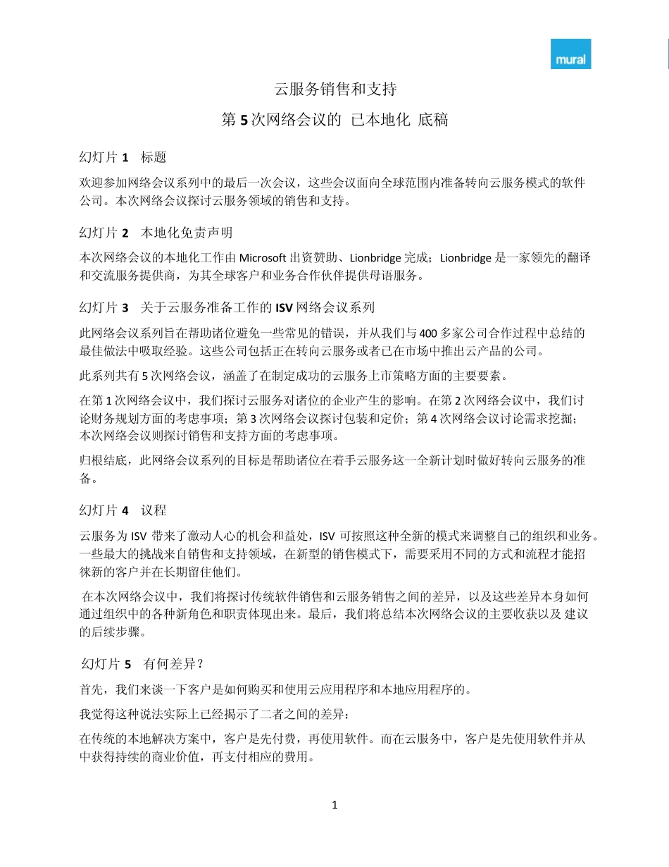 云服务销售和支持第5次网络会议的“已本地化”底稿幻灯片1–标题_第1页