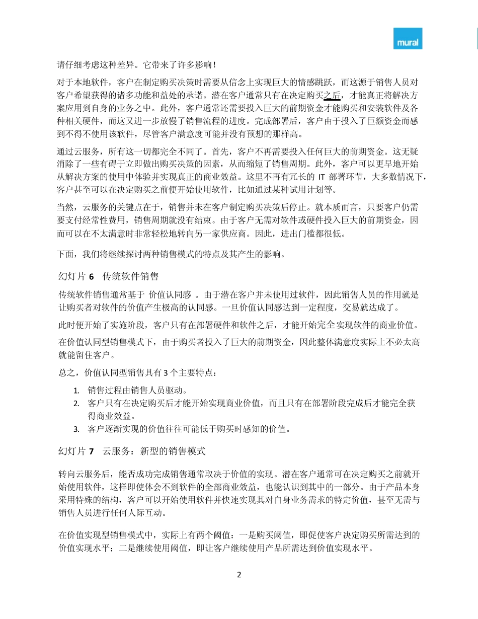 云服务销售和支持第5次网络会议的“已本地化”底稿幻灯片1–标题_第2页