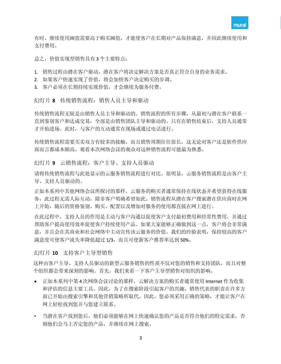 云服务销售和支持第5次网络会议的“已本地化”底稿幻灯片1–标题_第3页