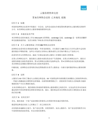 云服务销售和支持第5次网络会议的“已本地化”底稿幻灯片1–标题