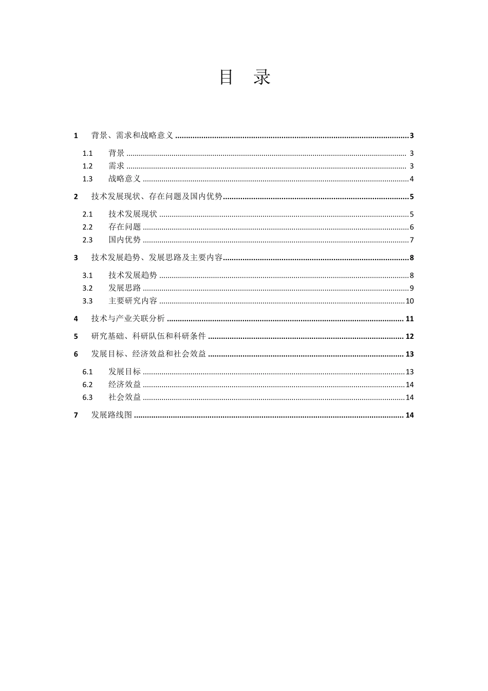 云服务支撑平台及重大应用简(参考文献)_第2页