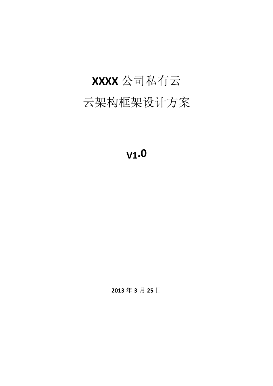 云架构设计模板(logical)_第1页