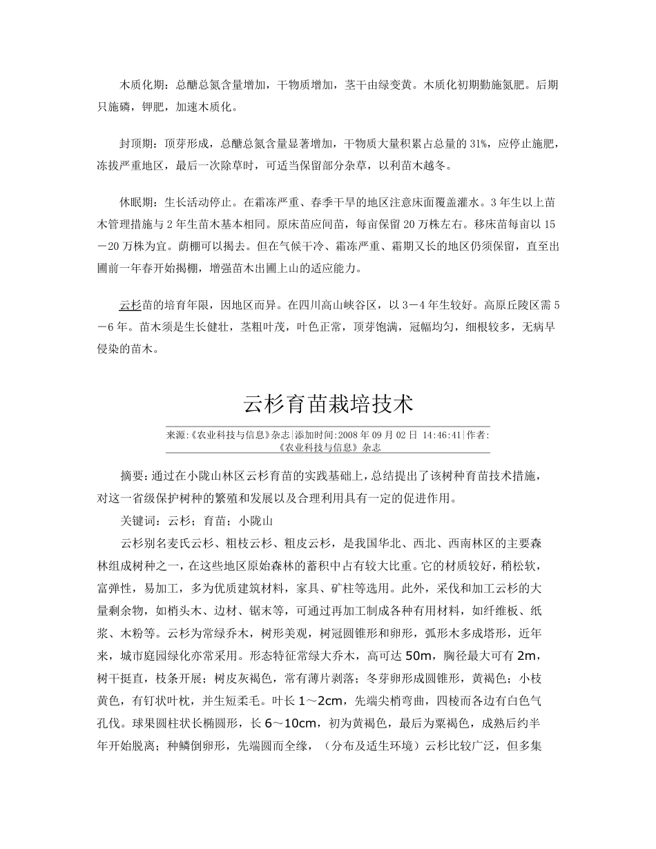 云杉树种种植技术_第3页