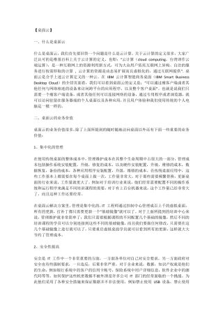 云桌面与桌面云的区别