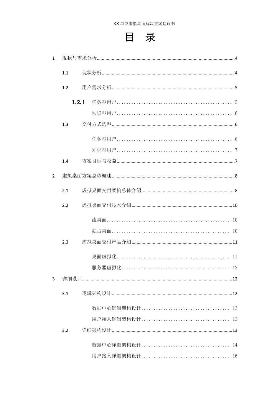 云桌面建议方案_第2页
