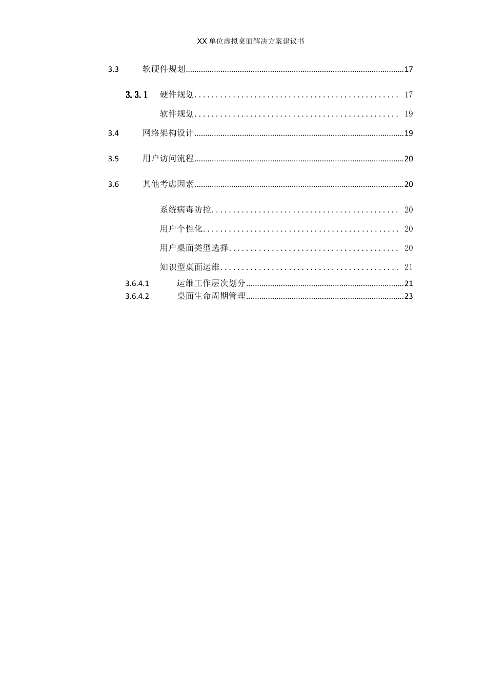 云桌面建议方案_第3页