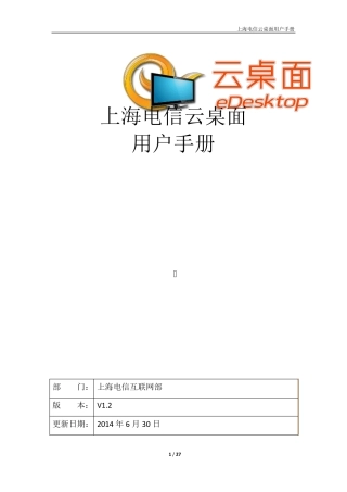 云桌面用户++++使用手册