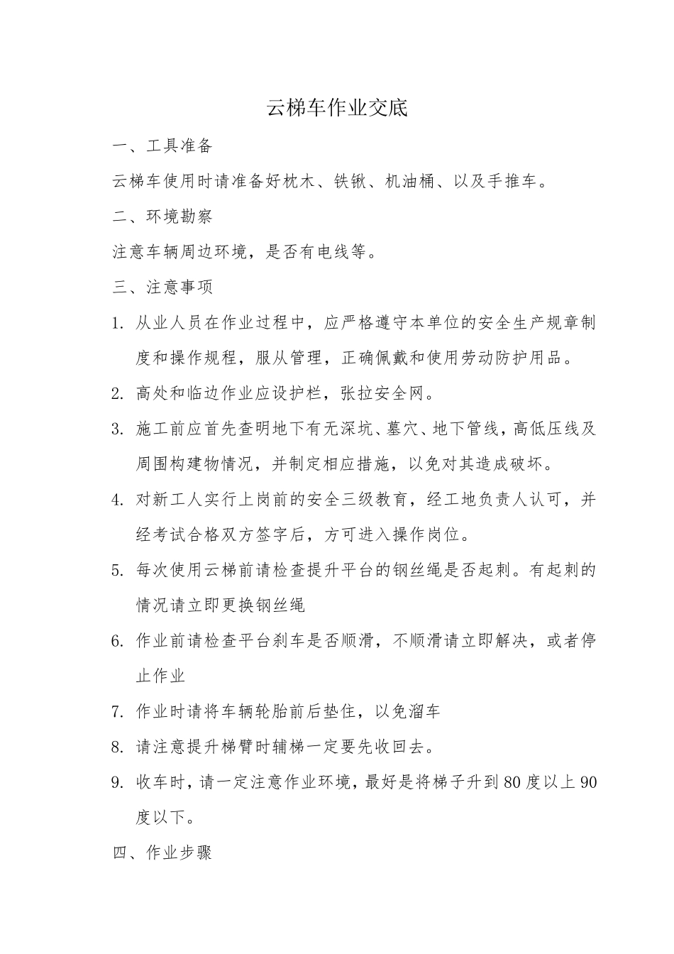 云梯车作业交底_第2页