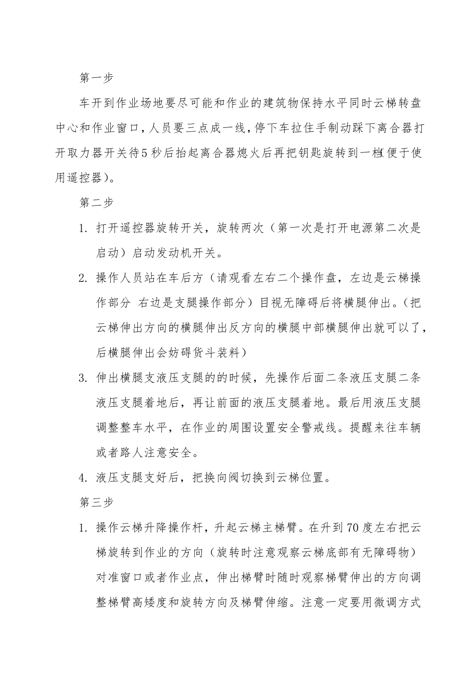 云梯车作业交底_第3页