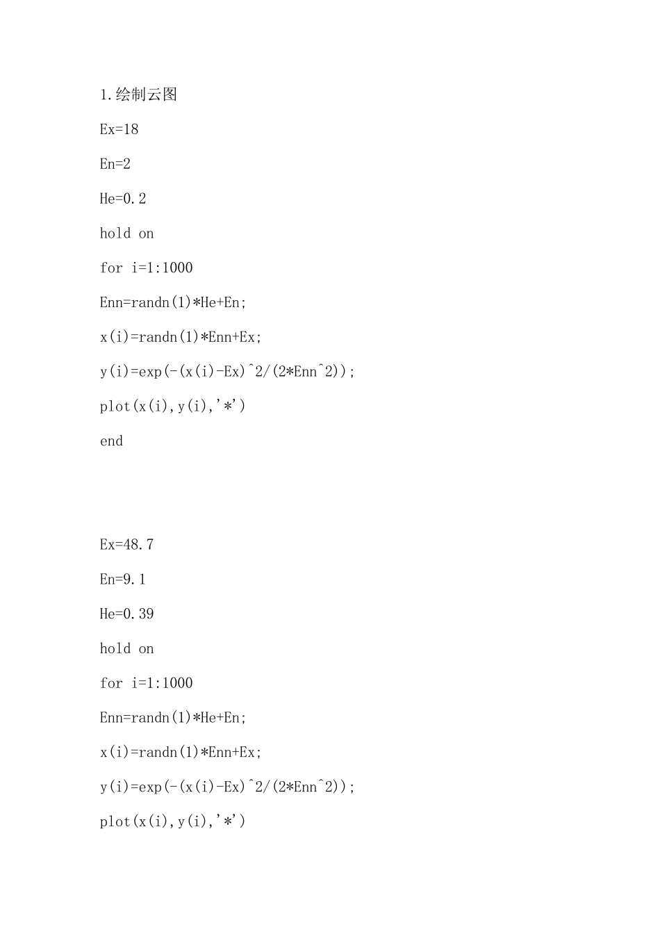 云模型matlab程序_第1页