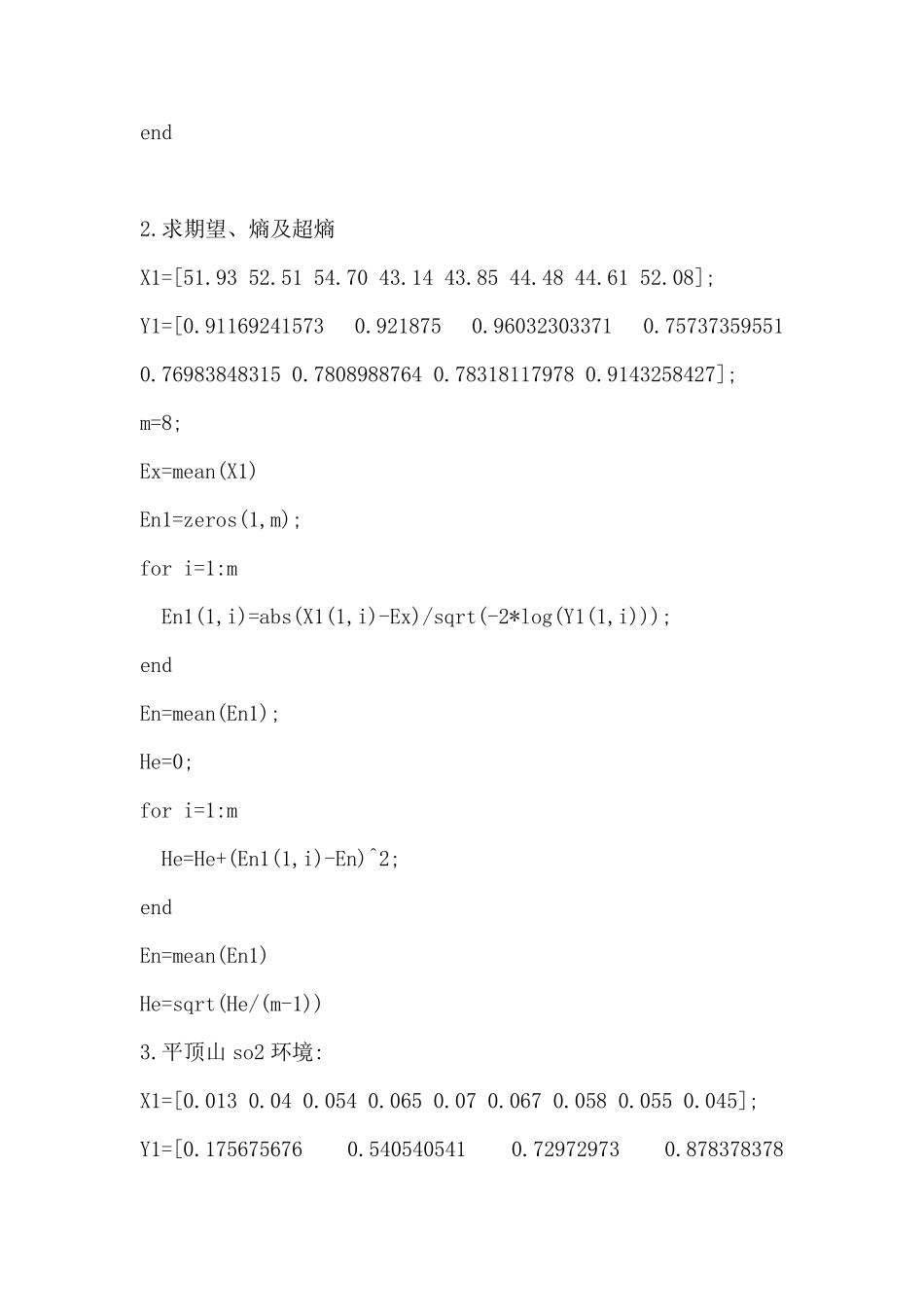 云模型matlab程序_第2页