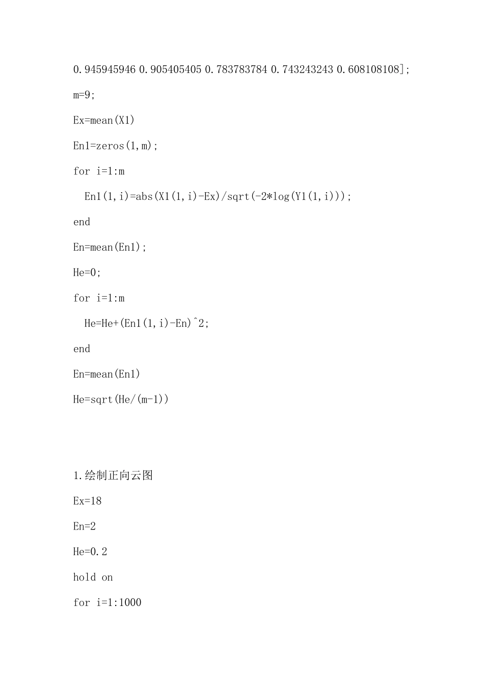 云模型matlab程序_第3页