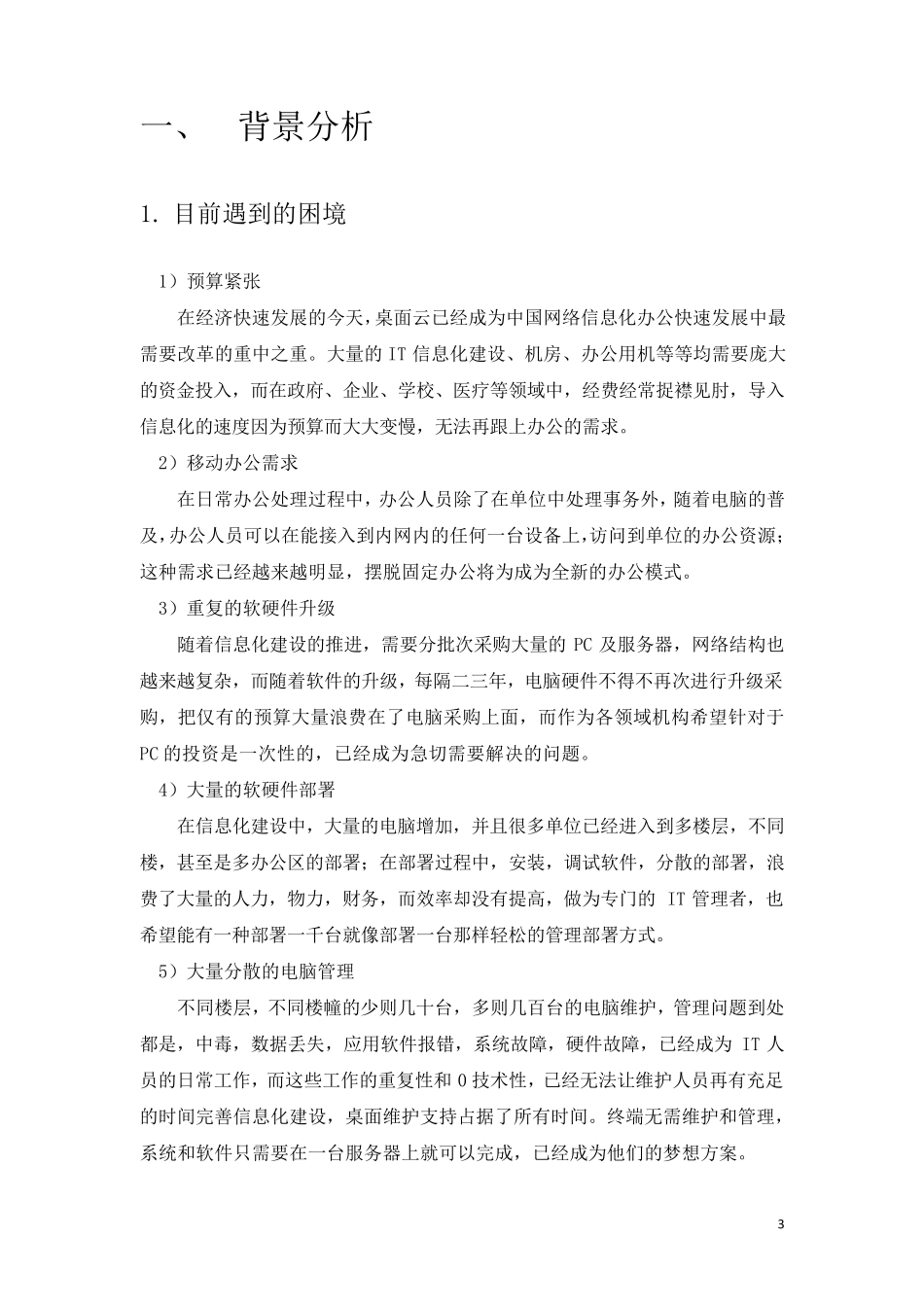 云桌面解决方案_第3页