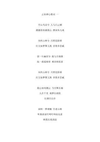 云水禅心歌词一