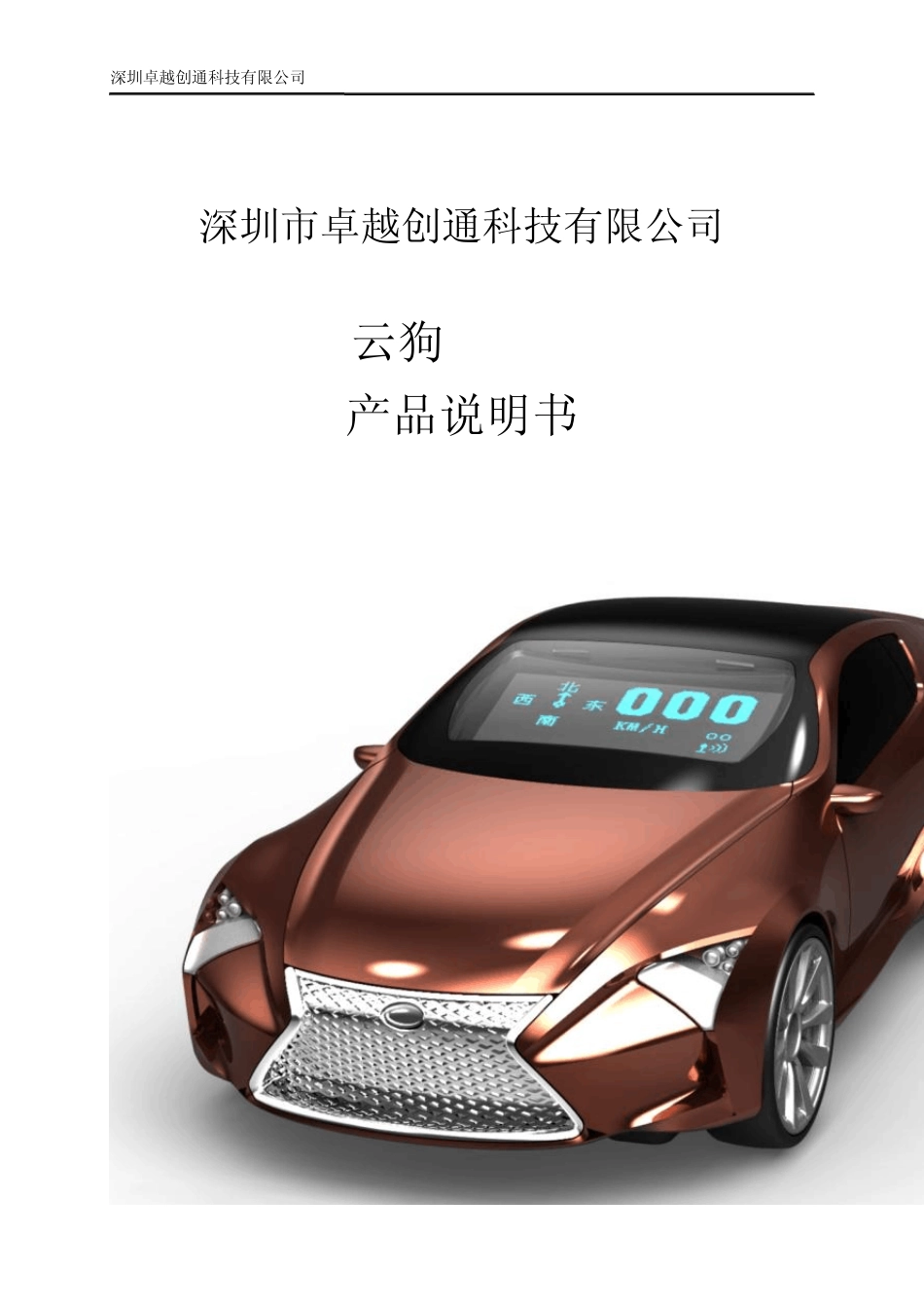 云狗V8088使用说明书_第1页