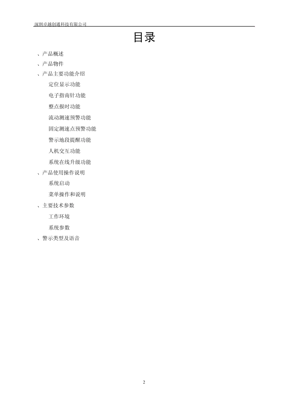 云狗V8088使用说明书_第2页