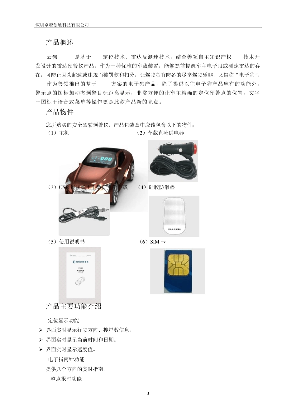 云狗V8088使用说明书_第3页