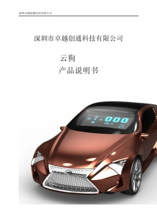 云狗V8088使用说明书