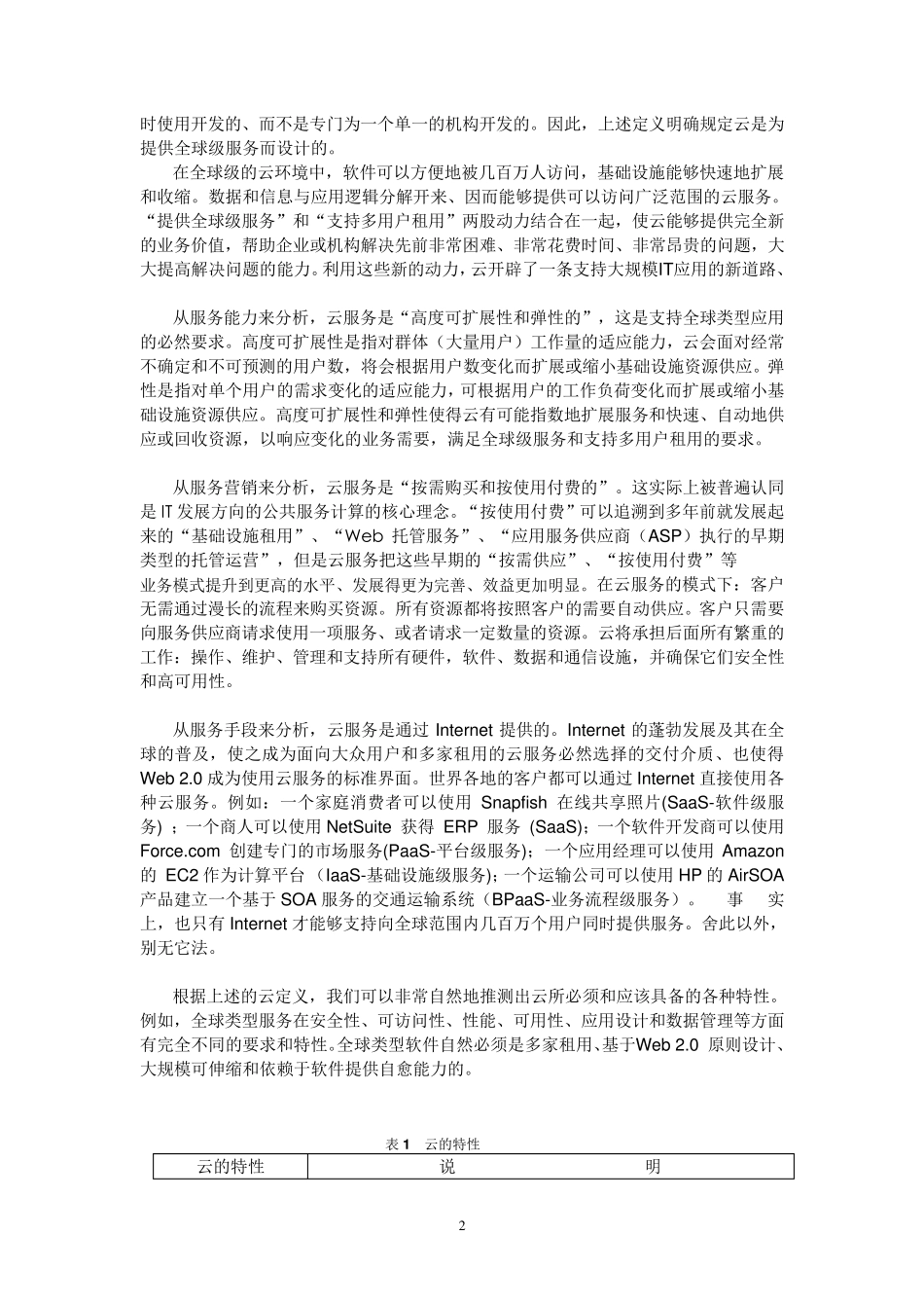 云的基本概念_第2页