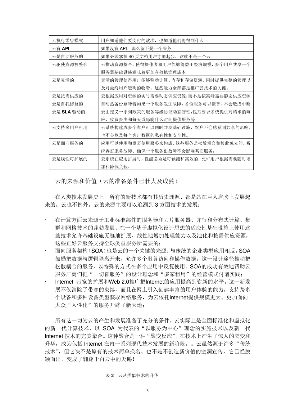 云的基本概念_第3页