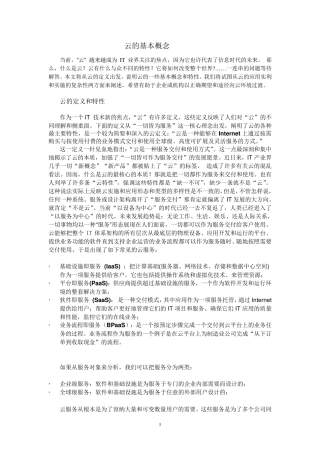 云的基本概念