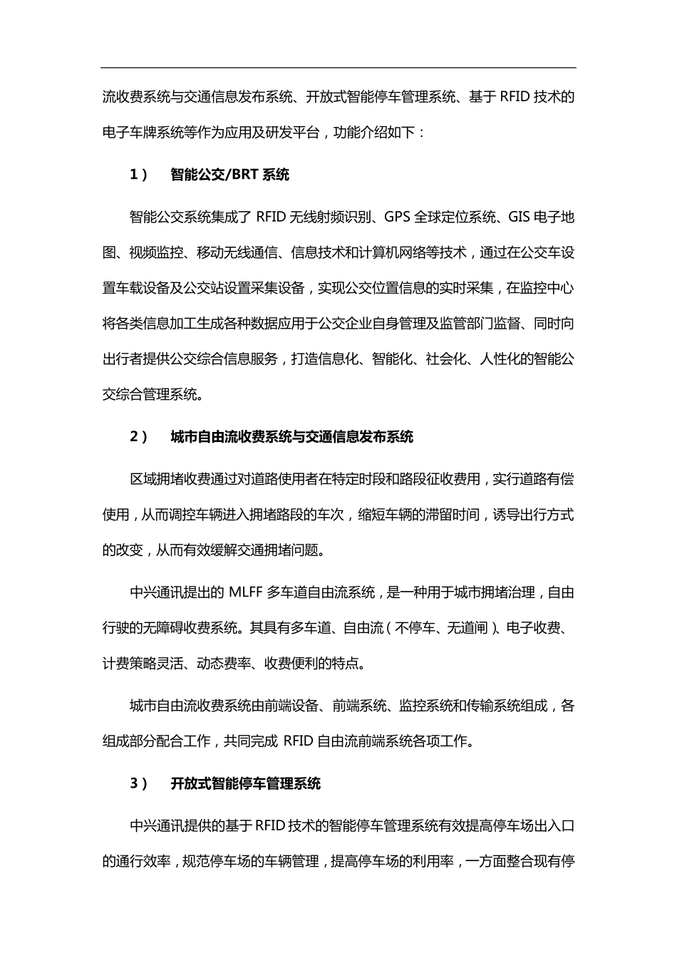 云端一体化(“云、管、端”)智慧交通方案_第2页