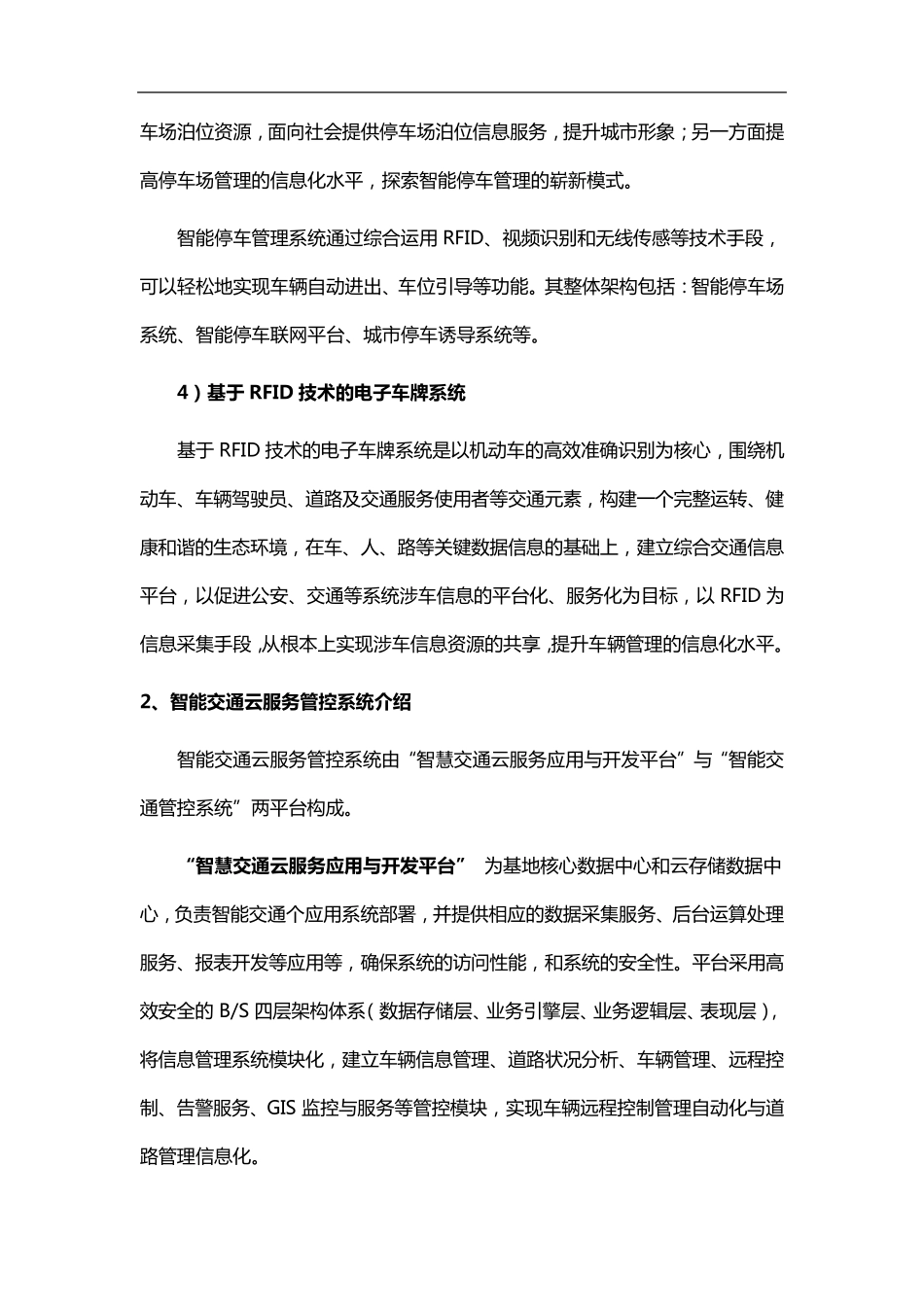 云端一体化(“云、管、端”)智慧交通方案_第3页